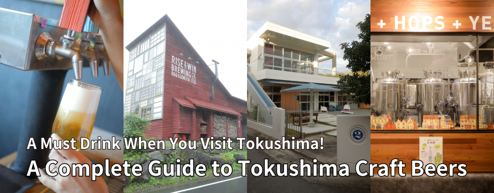 A Must Drink When You Visit Tokushima!
A Complete Guide to Tokushima Craft Beers
